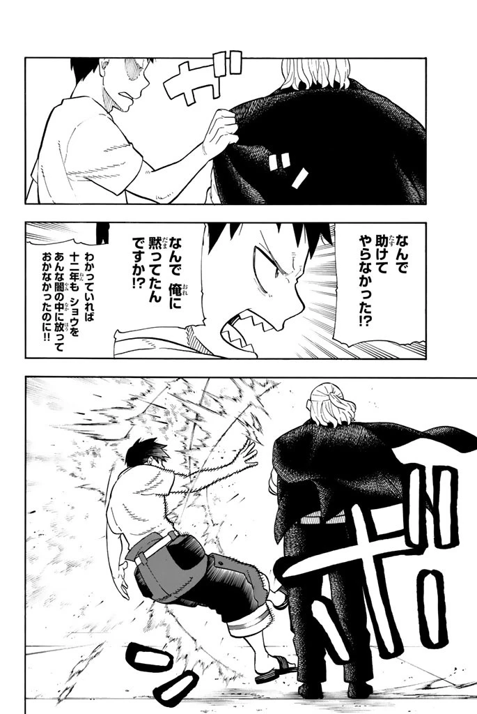 炎炎ノ消防隊 第88話 - 8