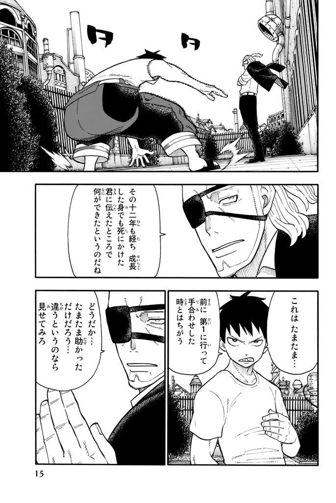 炎炎ノ消防隊 第88話 - 9