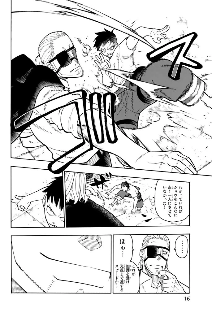 炎炎ノ消防隊 第88話 - 10