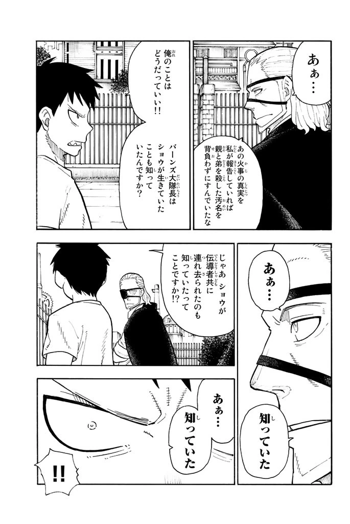 炎炎ノ消防隊 第88話 - 11