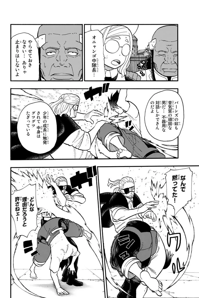 炎炎ノ消防隊 第88話 - 12