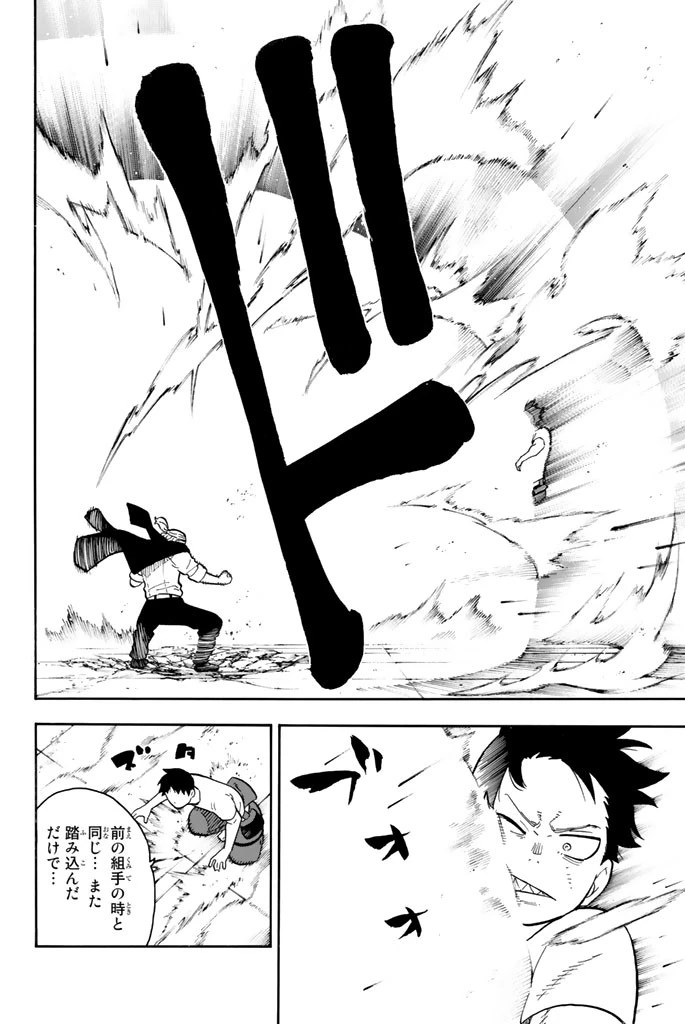 炎炎ノ消防隊 第88話 - 14