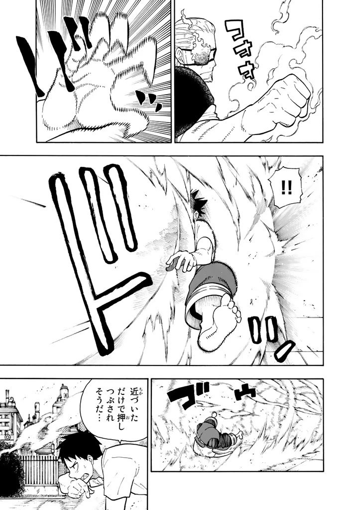 炎炎ノ消防隊 第88話 - 15