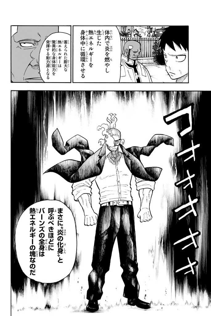 炎炎ノ消防隊 第88話 - 16