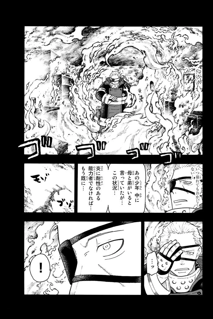 炎炎ノ消防隊 第90話 - 5