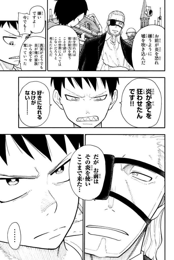 炎炎ノ消防隊 第90話 - 11