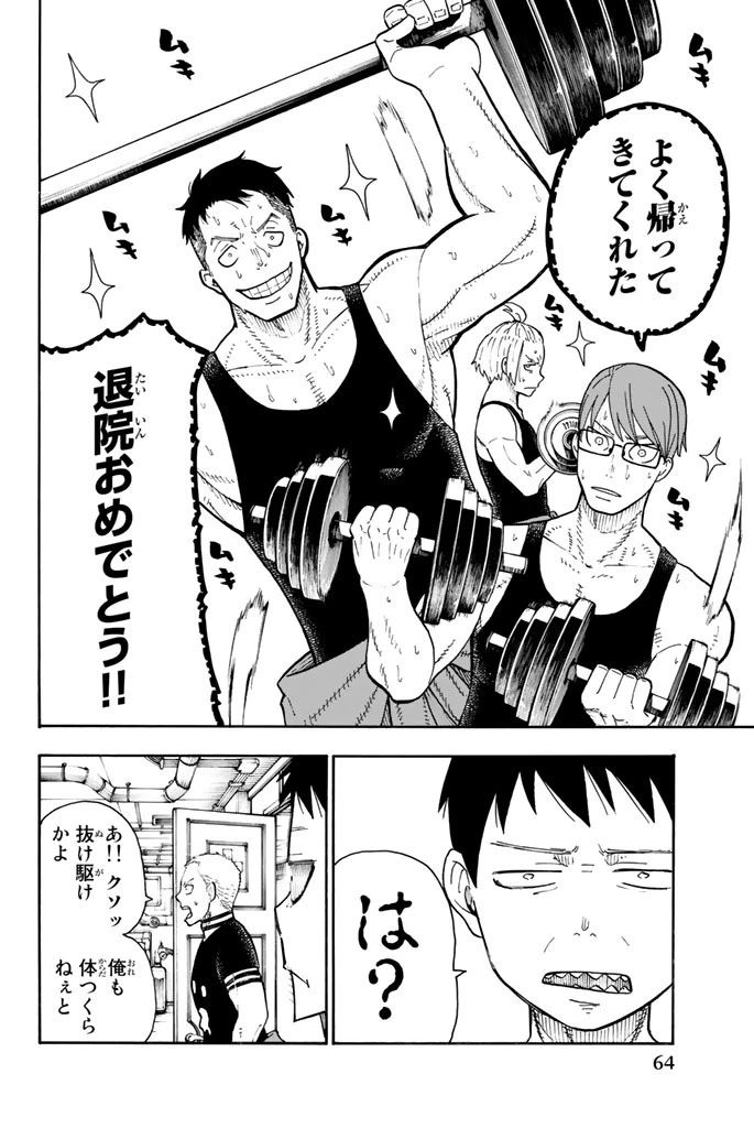 炎炎ノ消防隊 第90話 - 18