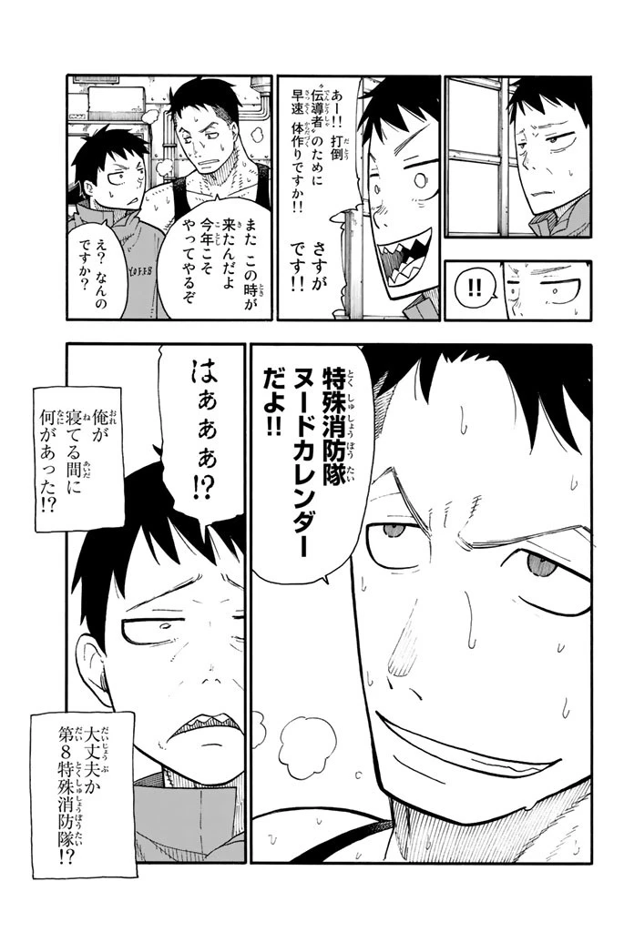 炎炎ノ消防隊 第90話 - 19