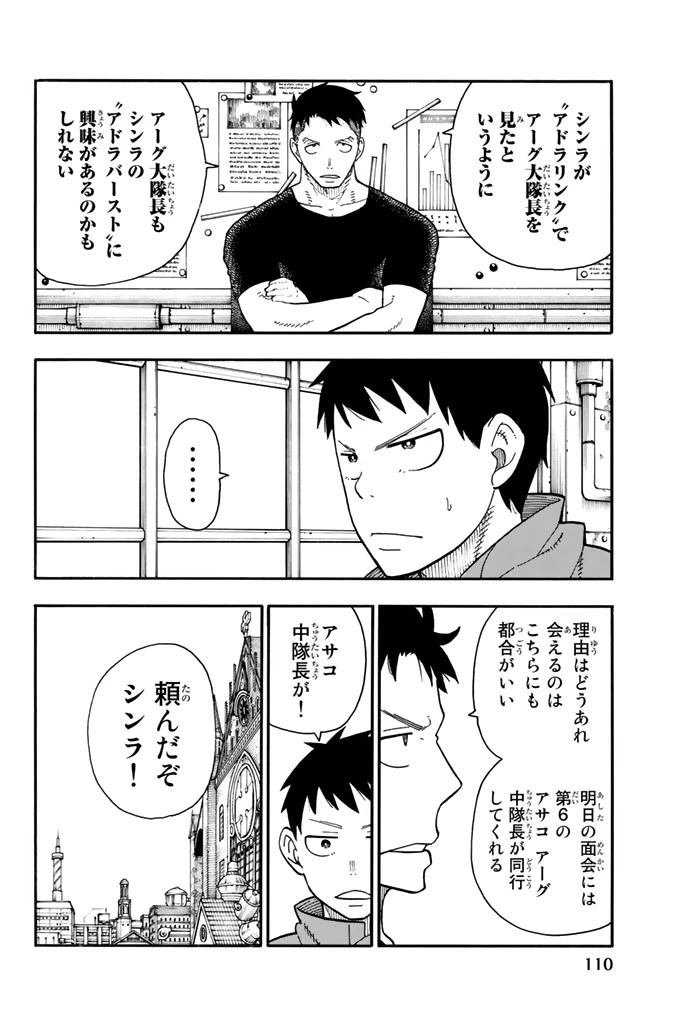 炎炎ノ消防隊 第93話 - 4