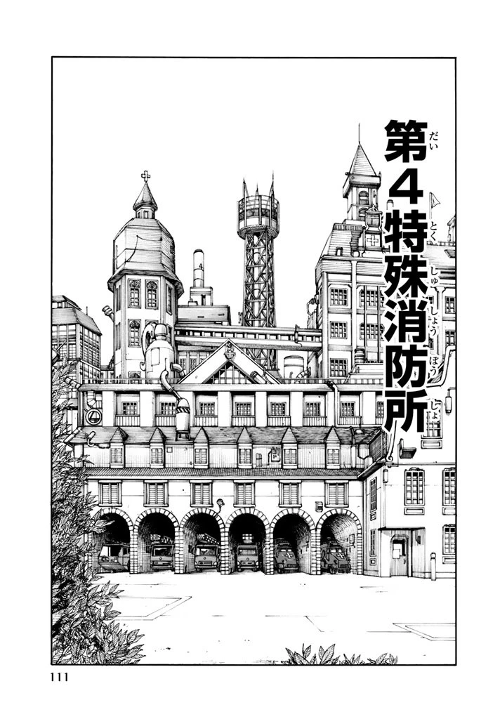 炎炎ノ消防隊 第93話 - 5