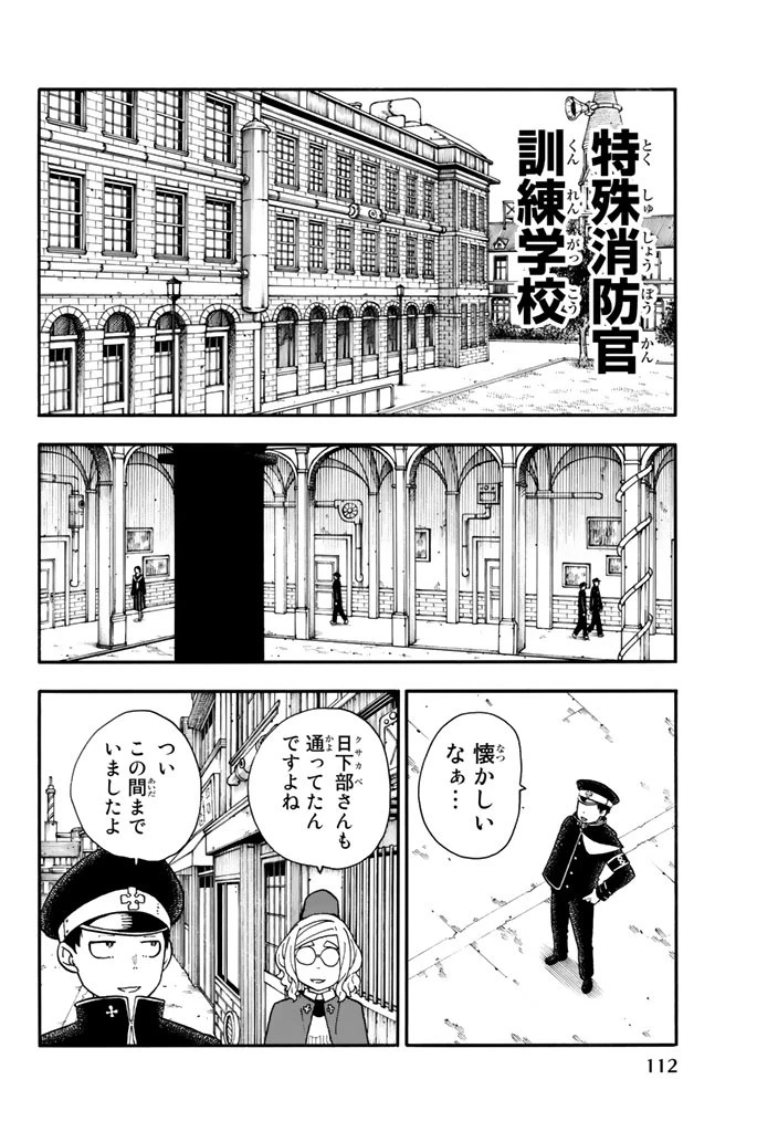 炎炎ノ消防隊 第93話 - 6