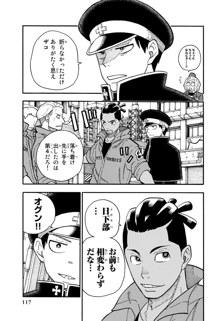 炎炎ノ消防隊 第93話 - 11