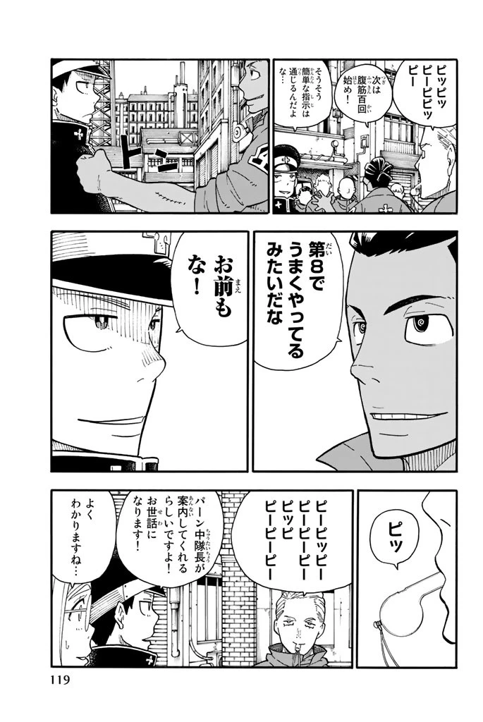 炎炎ノ消防隊 第93話 - 13