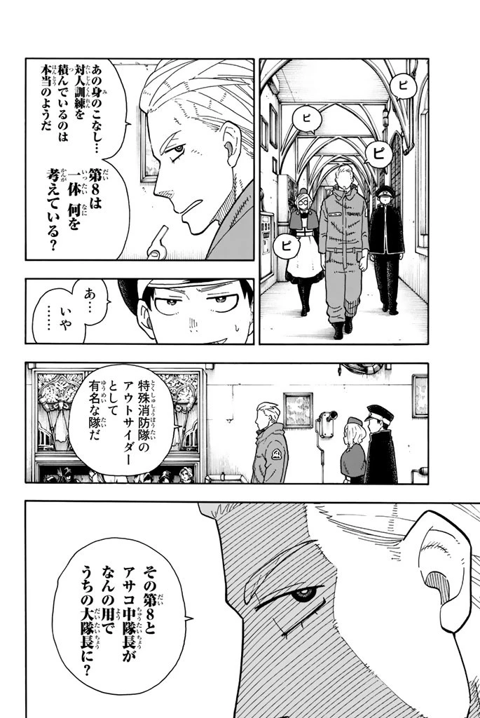 炎炎ノ消防隊 第93話 - 14
