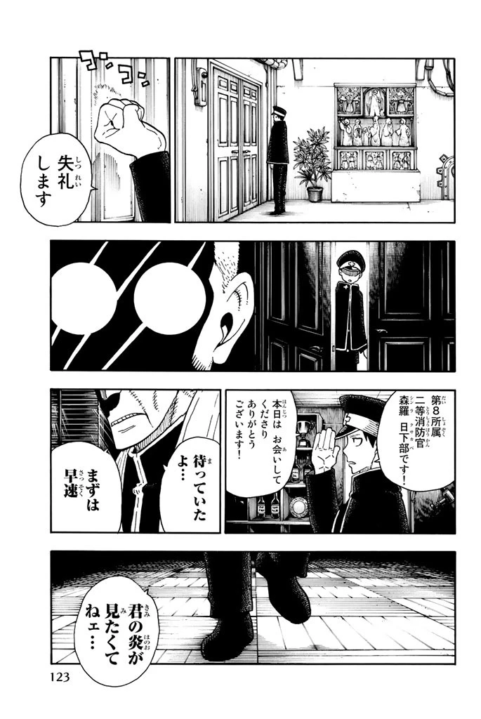 炎炎ノ消防隊 第93話 - 17
