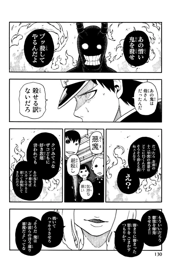 炎炎ノ消防隊 第94話 - 4