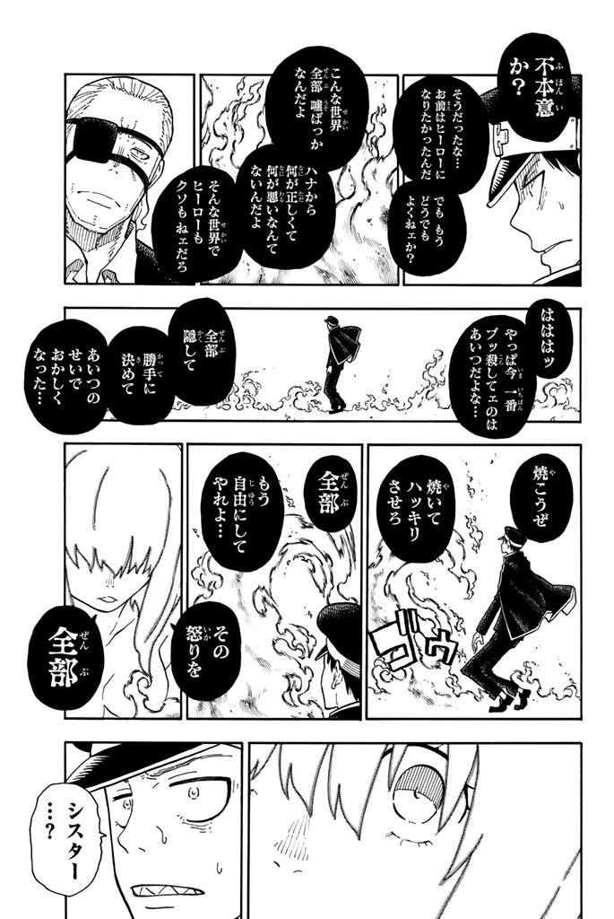 炎炎ノ消防隊 第94話 - 5