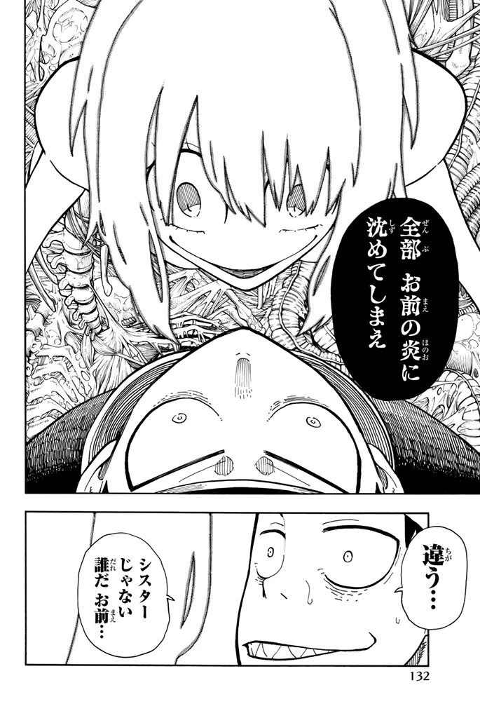 炎炎ノ消防隊 第94話 - 6