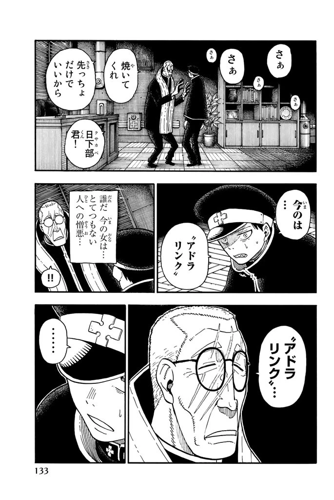 炎炎ノ消防隊 第94話 - 7