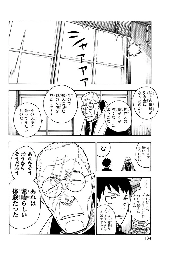 炎炎ノ消防隊 第94話 - 8