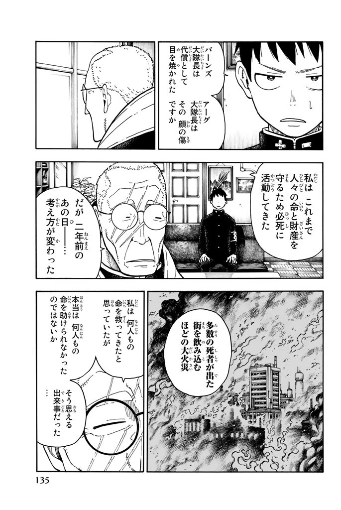 炎炎ノ消防隊 第94話 - 9