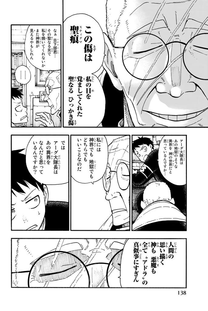 炎炎ノ消防隊 第94話 - 12