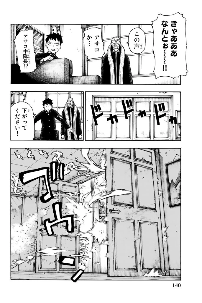 炎炎ノ消防隊 第94話 - 14