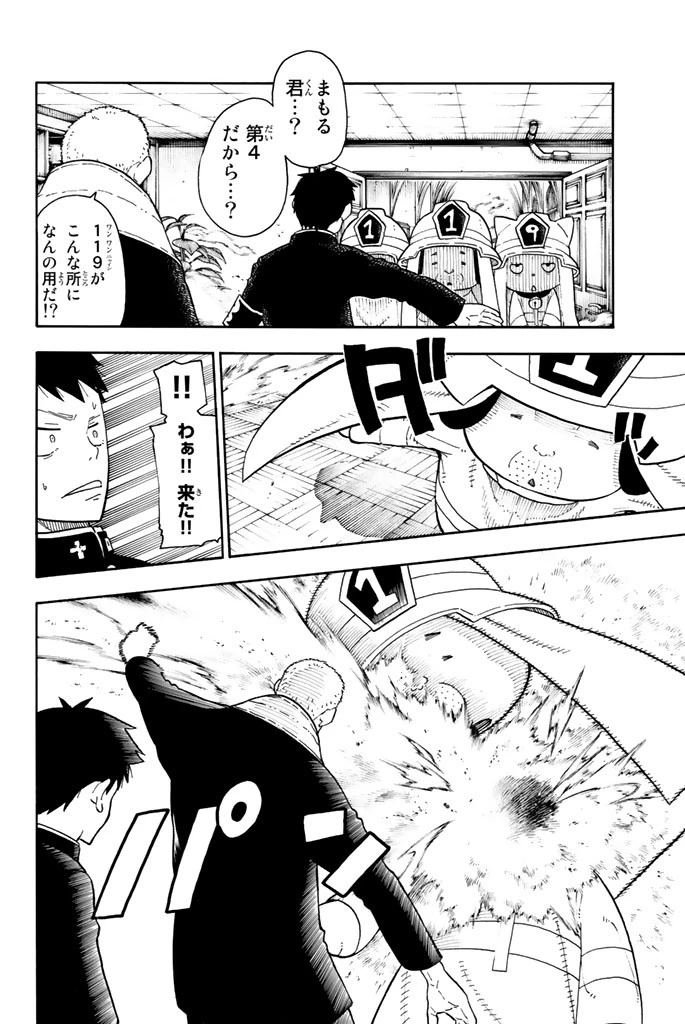 炎炎ノ消防隊 第94話 - 16