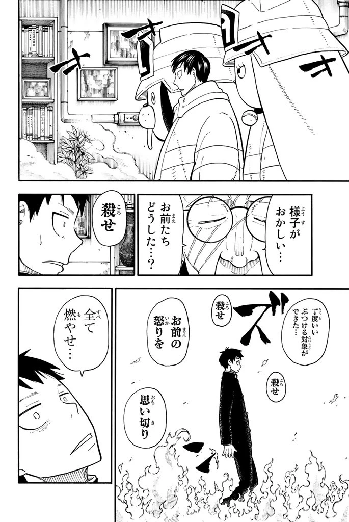 炎炎ノ消防隊 第94話 - 18