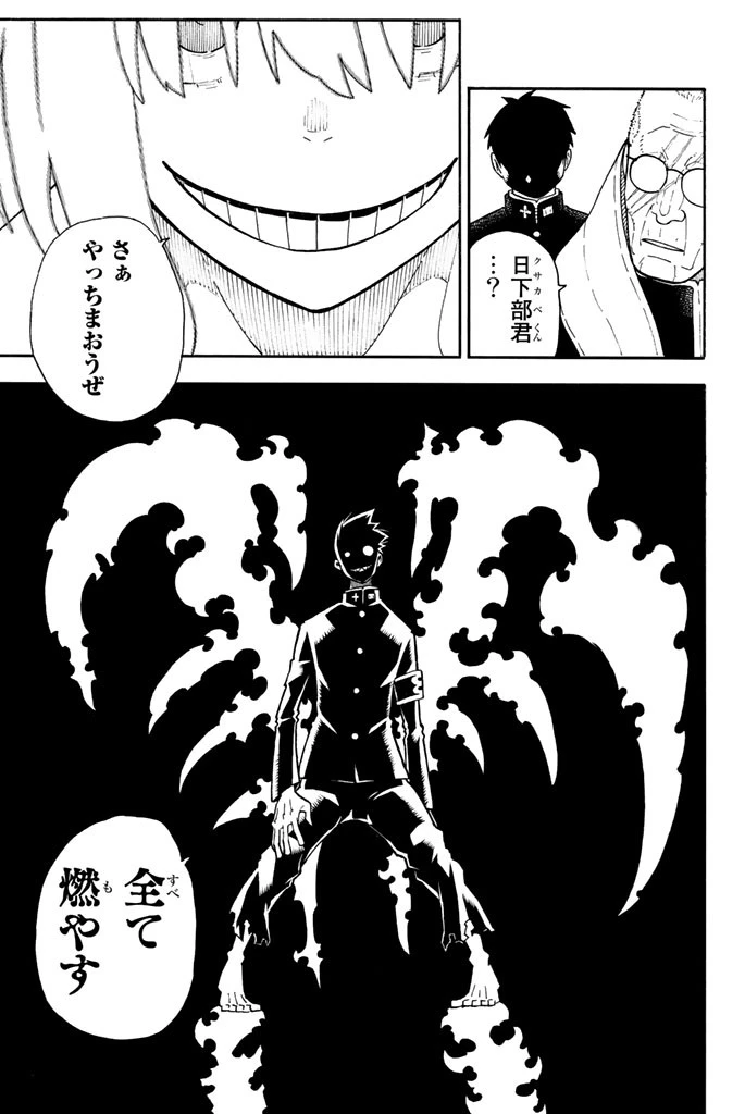 炎炎ノ消防隊 第94話 - 19