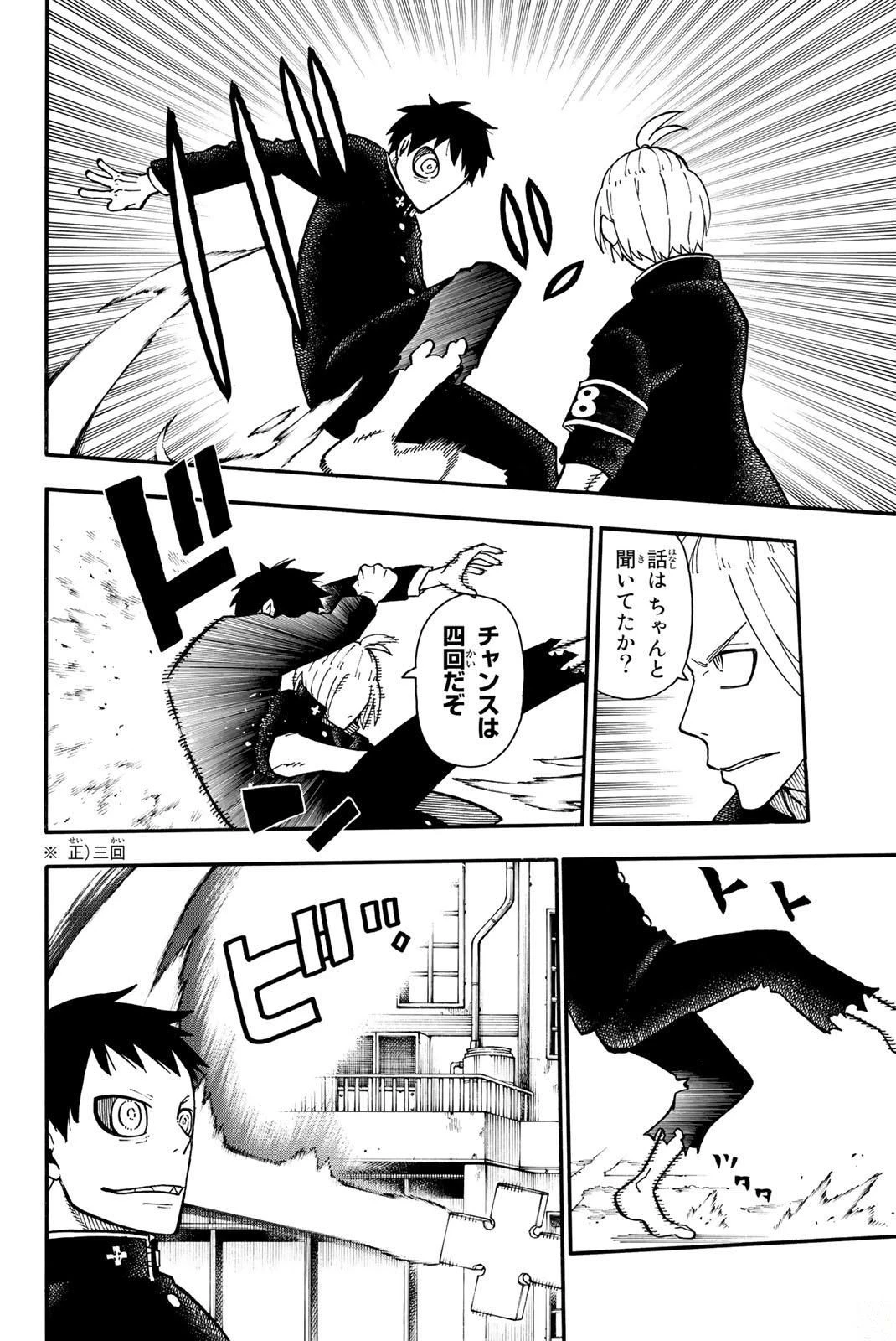 炎炎ノ消防隊 第97話 - 4