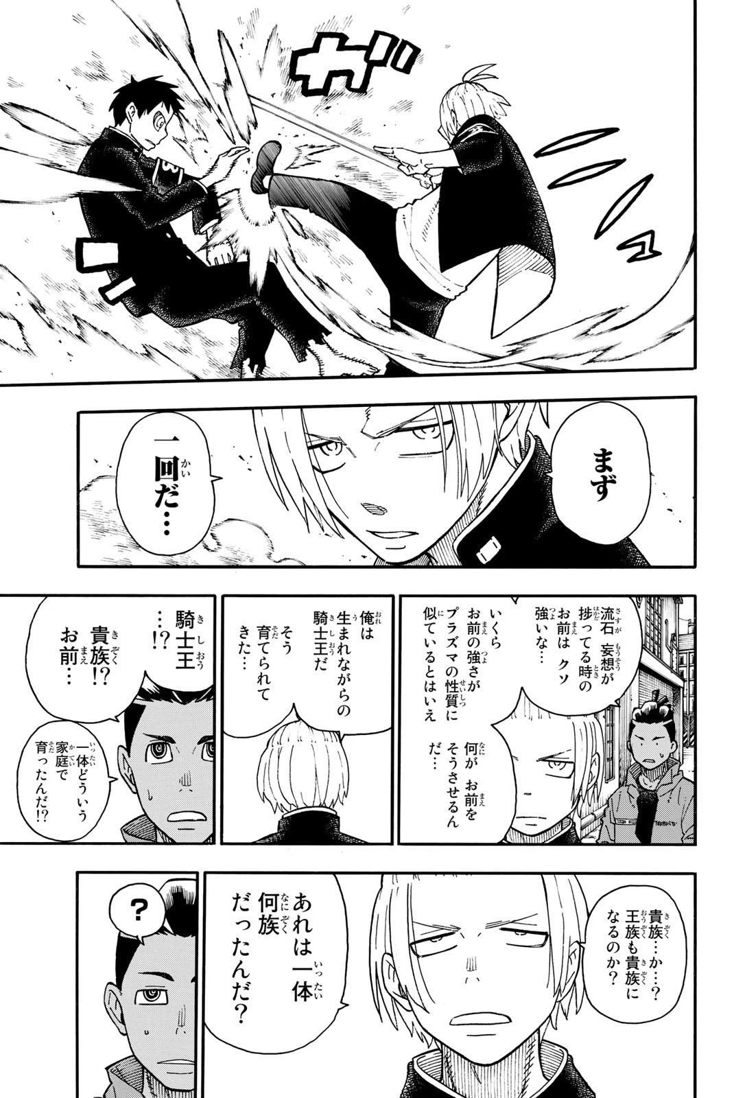 炎炎ノ消防隊 第97話 - 5