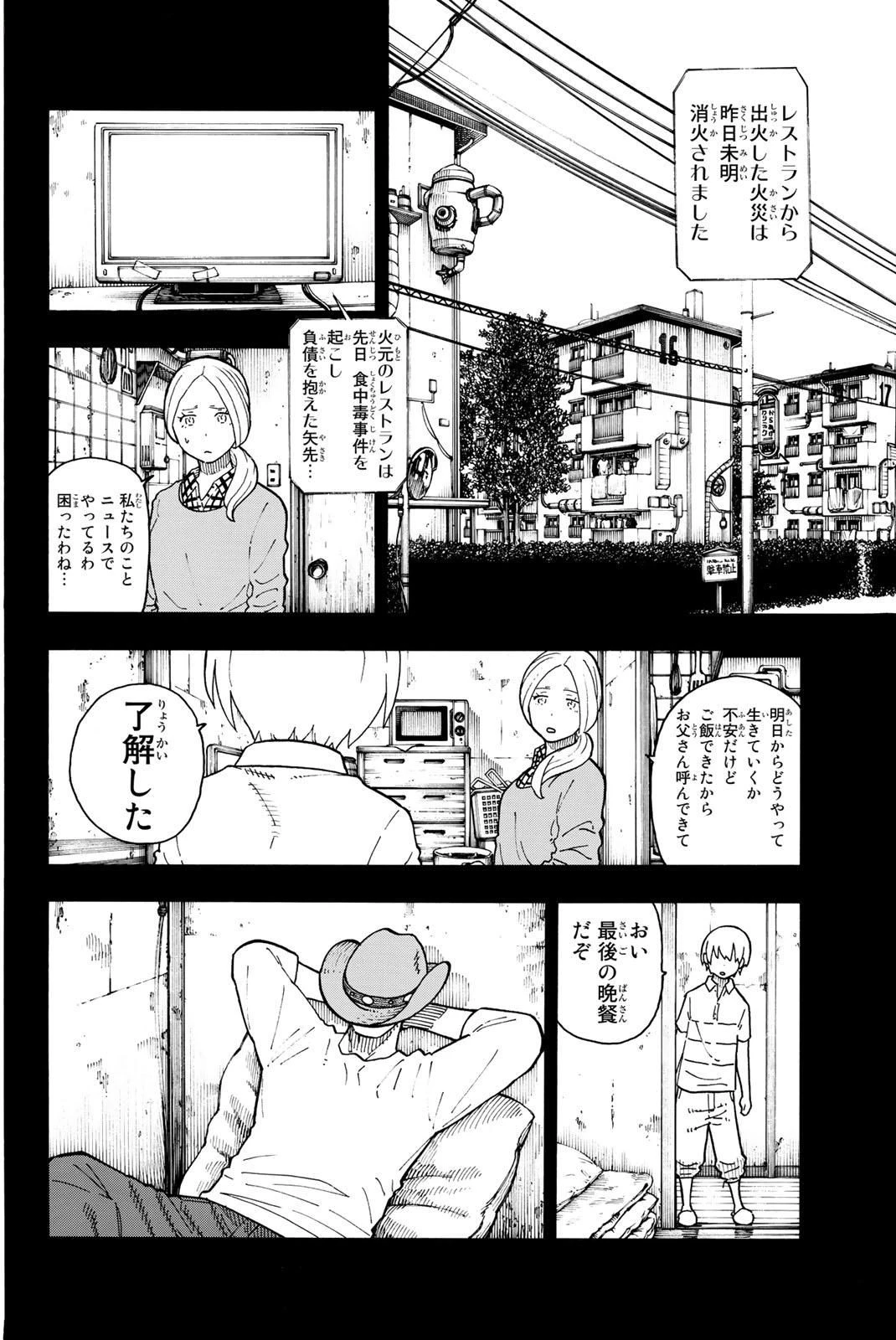 炎炎ノ消防隊 第97話 - 6