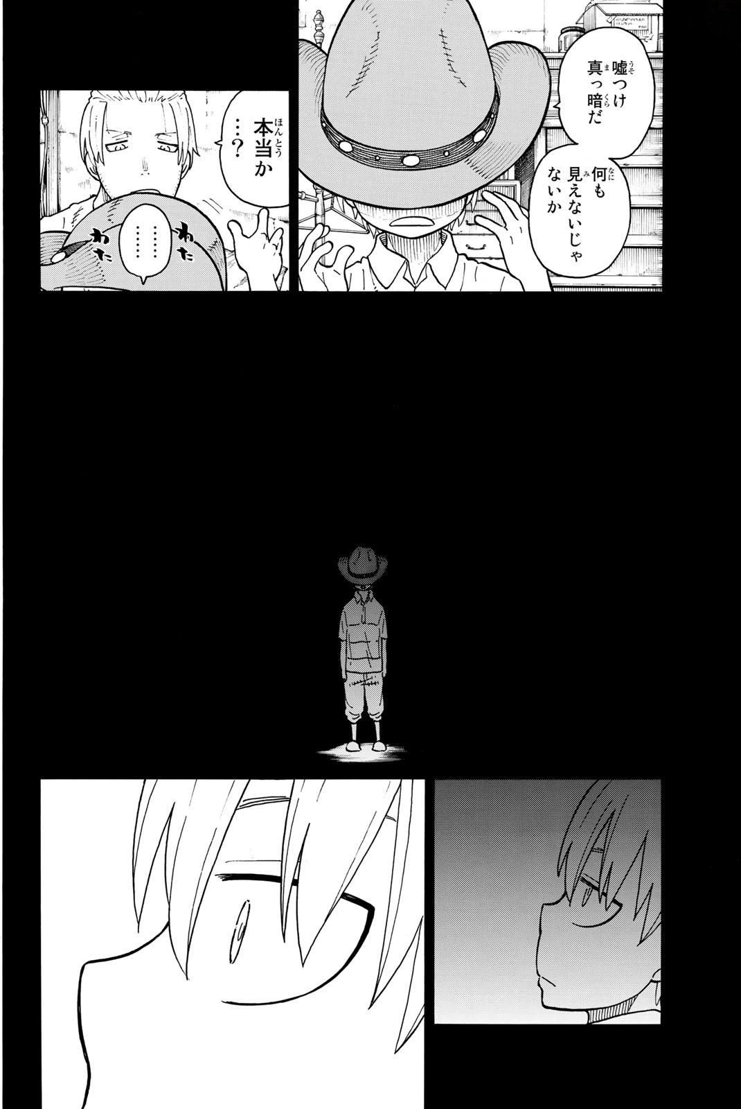 炎炎ノ消防隊 第97話 - 8