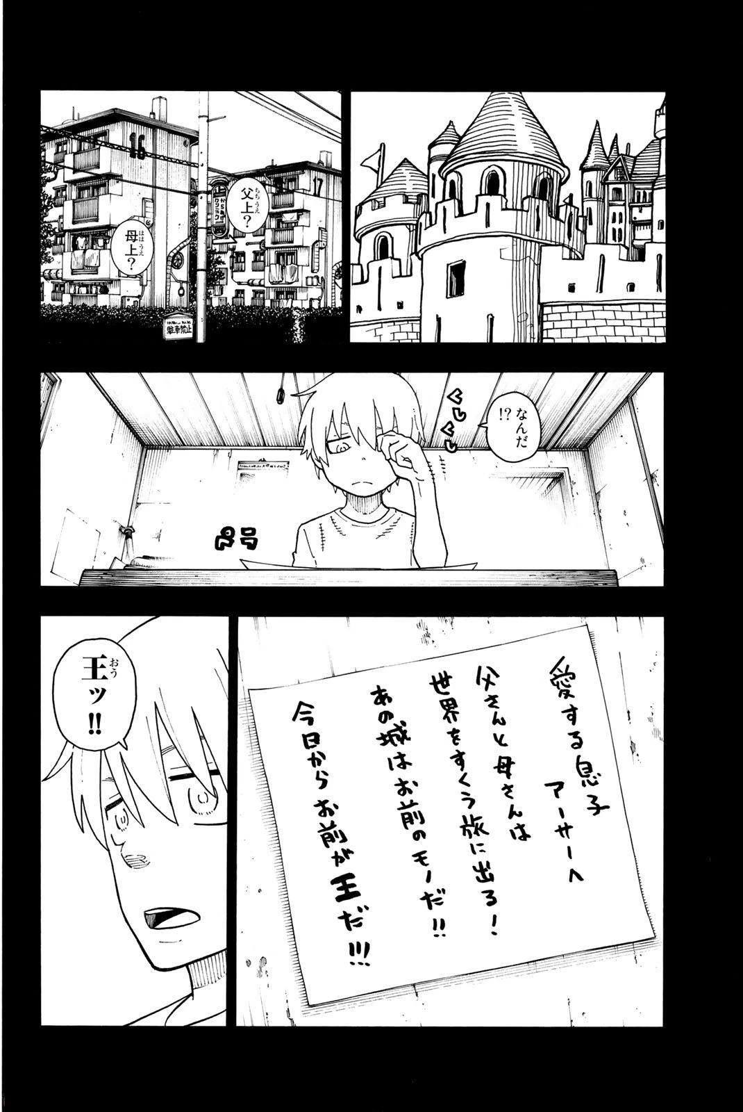 炎炎ノ消防隊 第97話 - 12