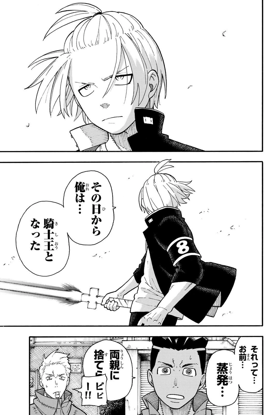 炎炎ノ消防隊 第97話 - 13