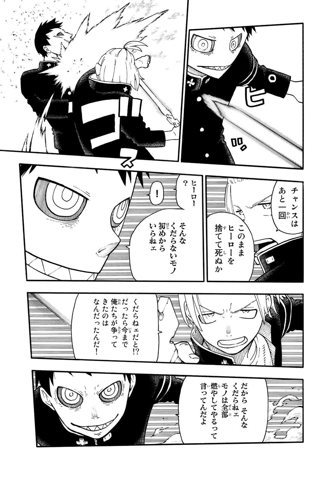 炎炎ノ消防隊 第97話 - 15