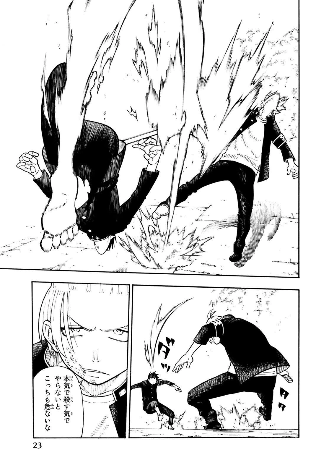 炎炎ノ消防隊 第97話 - 17