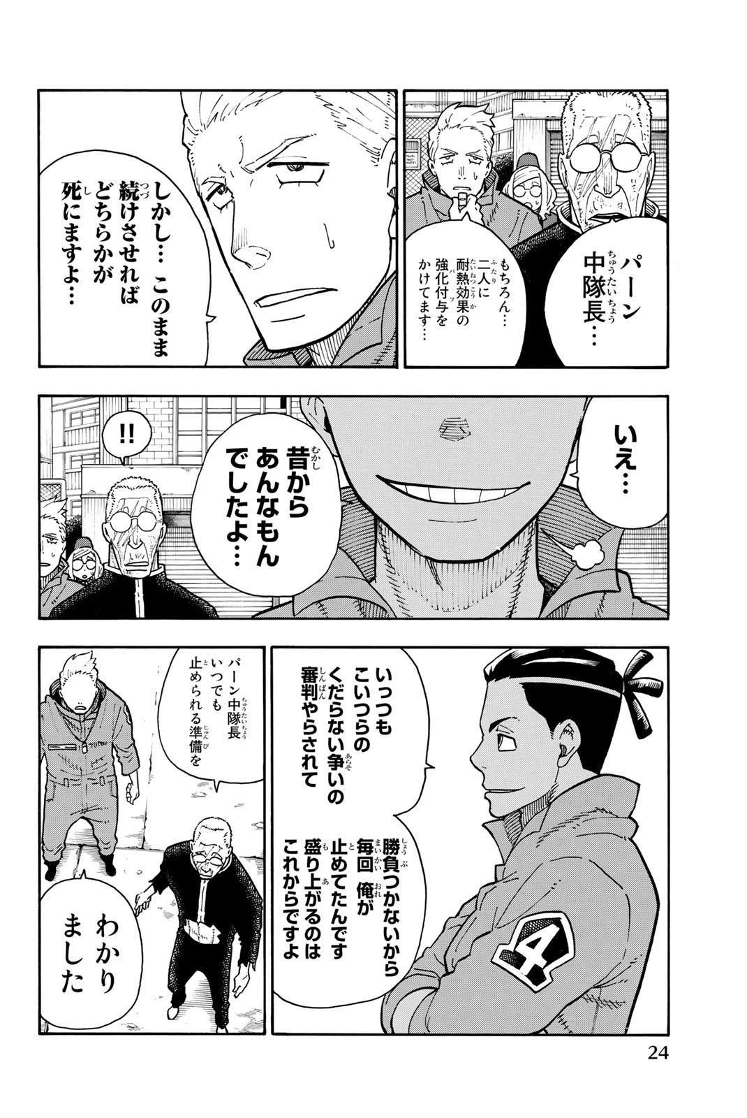 炎炎ノ消防隊 第97話 - 18