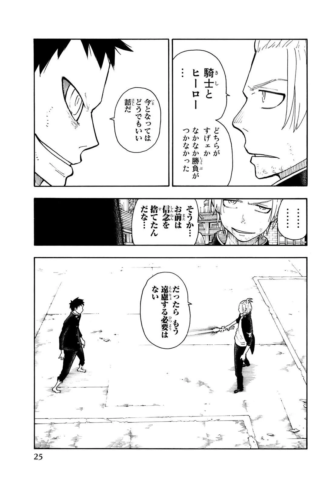 炎炎ノ消防隊 第97話 - 19