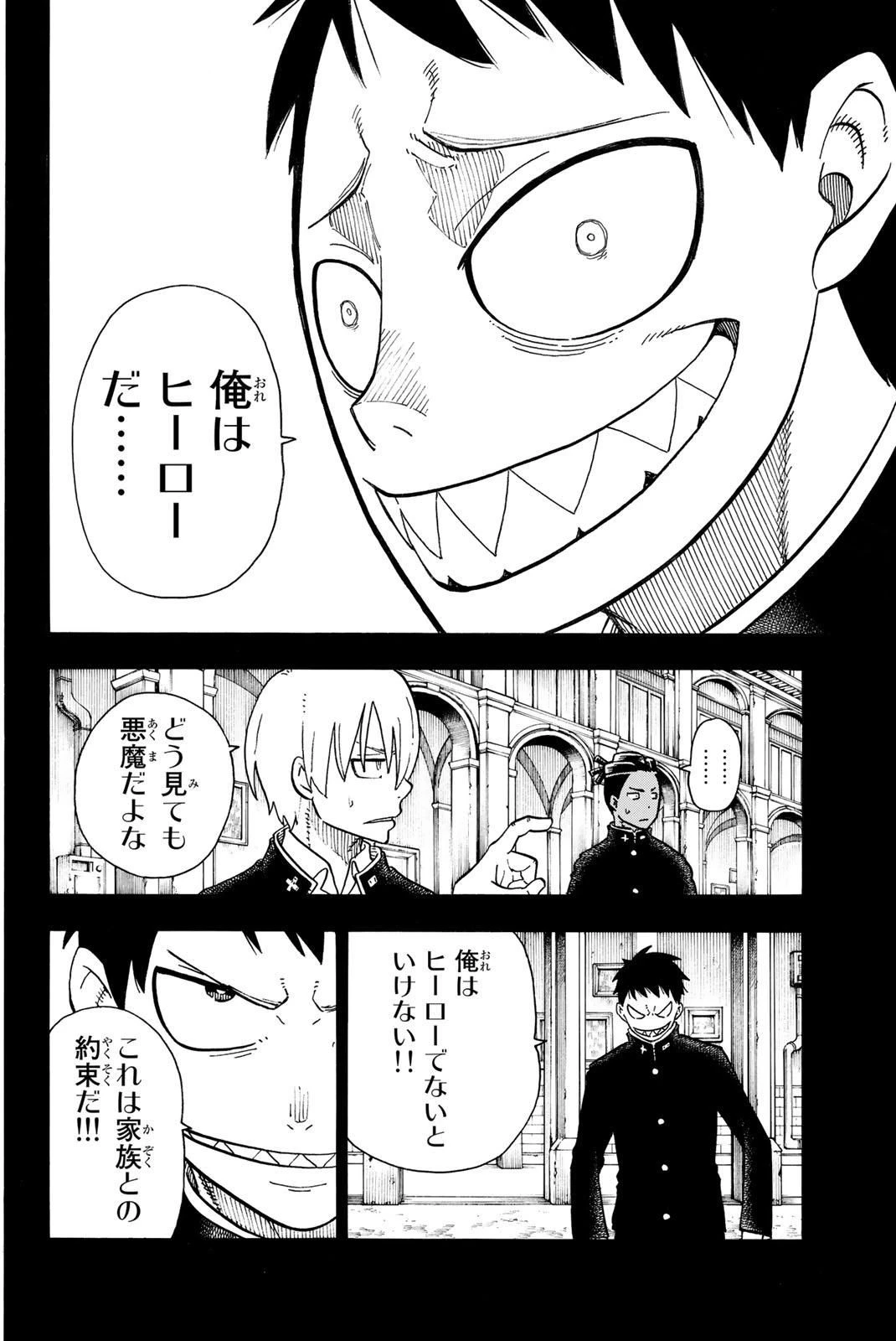 炎炎ノ消防隊 第98話 - 4