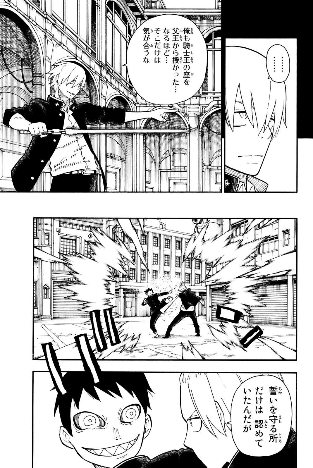 炎炎ノ消防隊 第98話 - 5