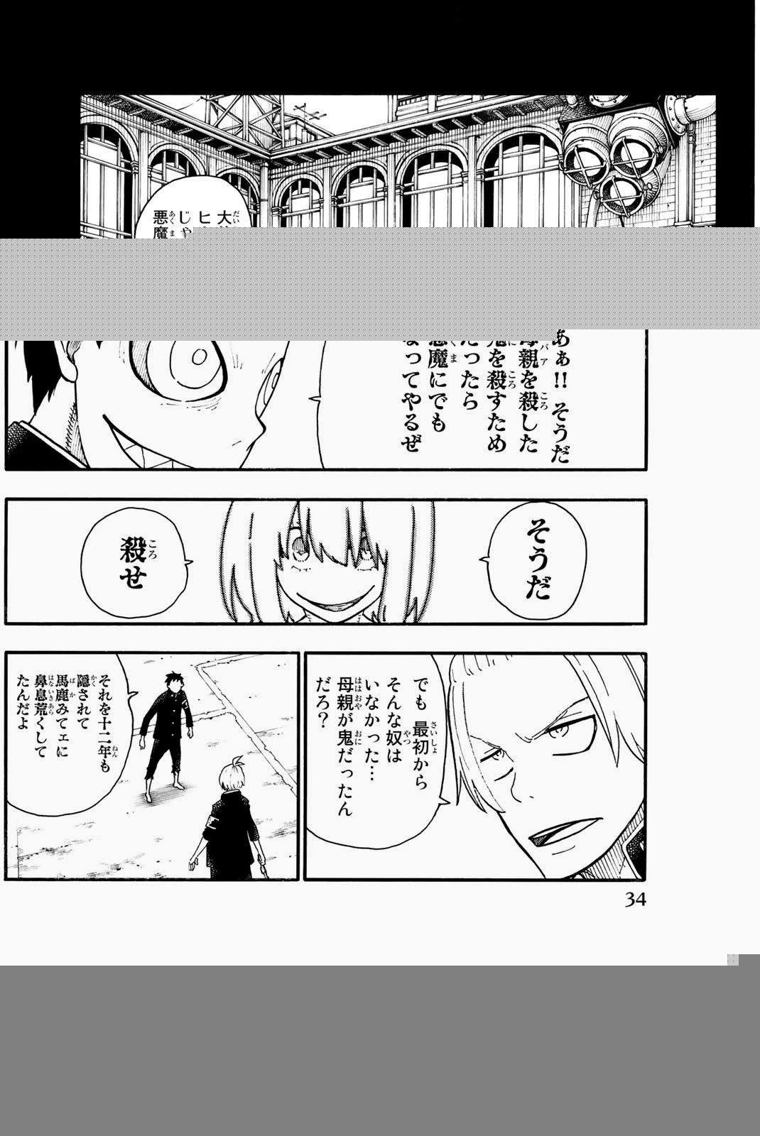 炎炎ノ消防隊 第98話 - 6