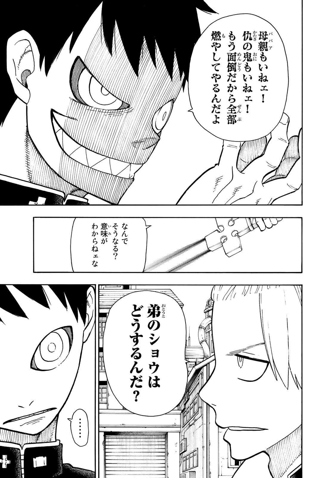 炎炎ノ消防隊 第98話 - 7