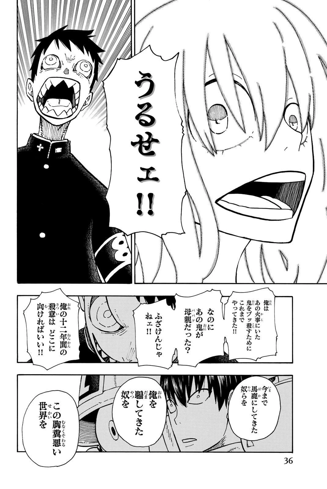 炎炎ノ消防隊 第98話 - 8