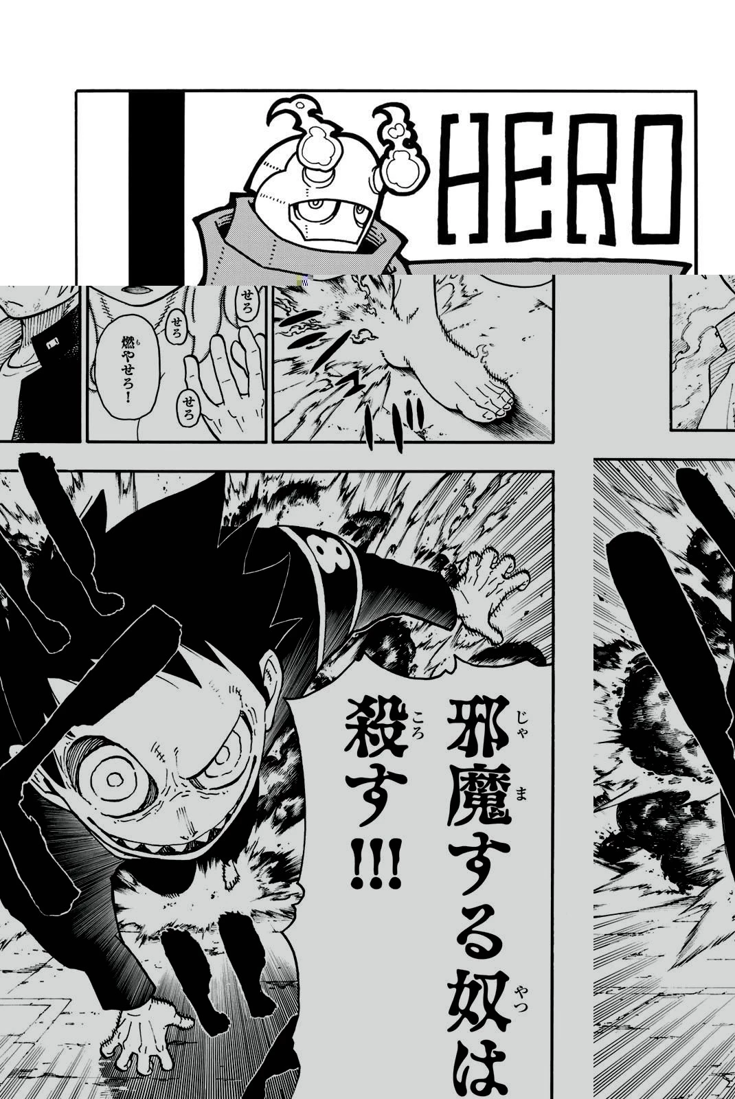 炎炎ノ消防隊 第98話 - 9