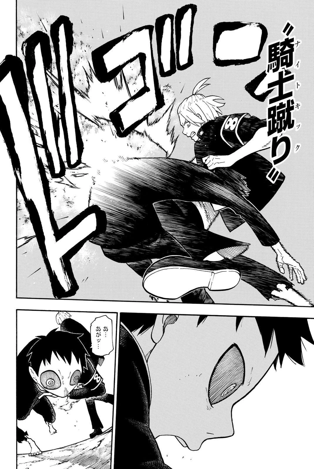 炎炎ノ消防隊 第98話 - 10