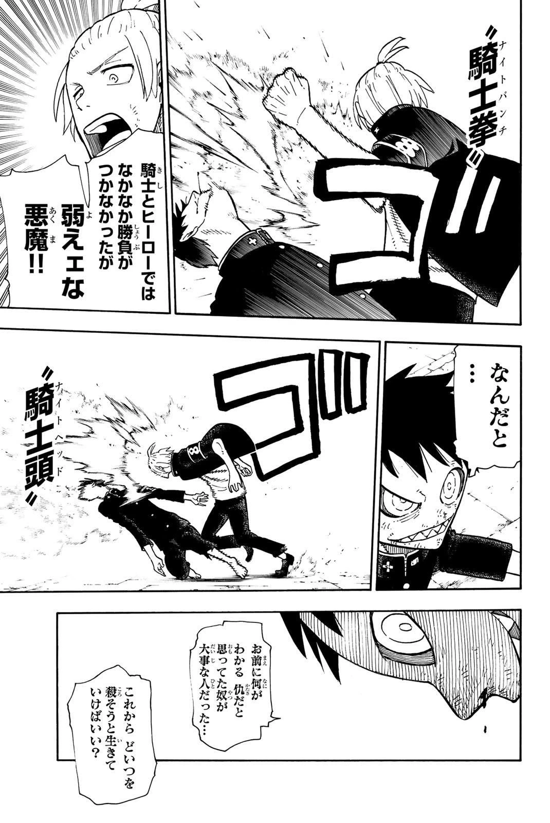 炎炎ノ消防隊 第98話 - 11