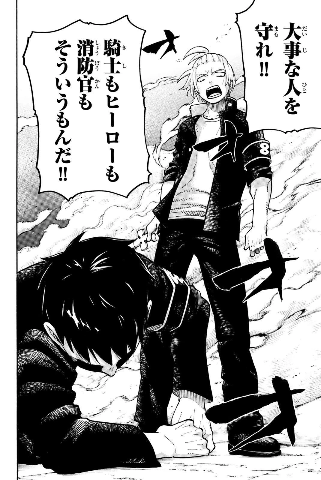 炎炎ノ消防隊 第98話 - 12