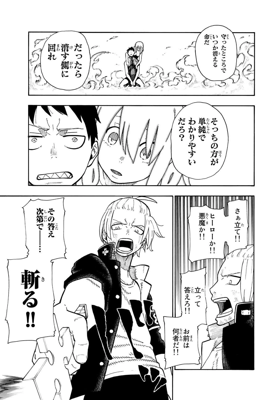 炎炎ノ消防隊 第98話 - 13